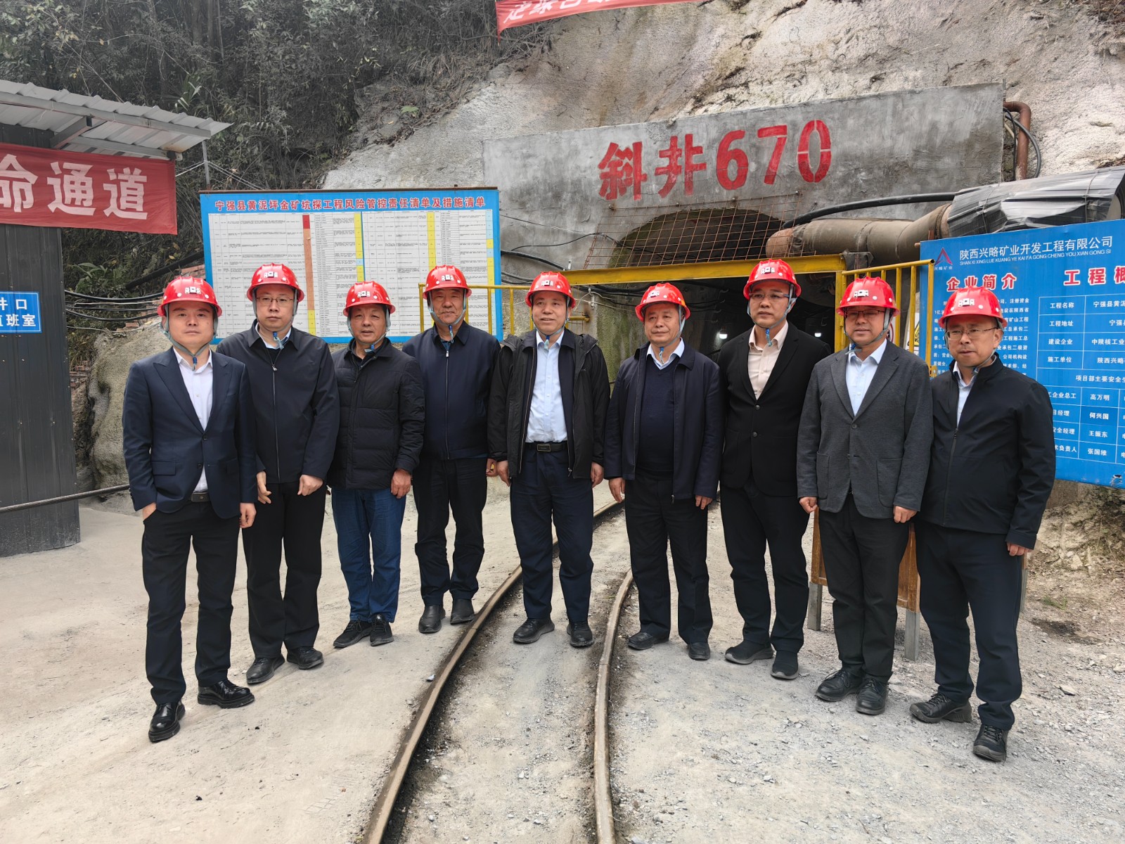 中陕核集团领导班子成员及外部董事调研组一行赴公司宁强黄泥...